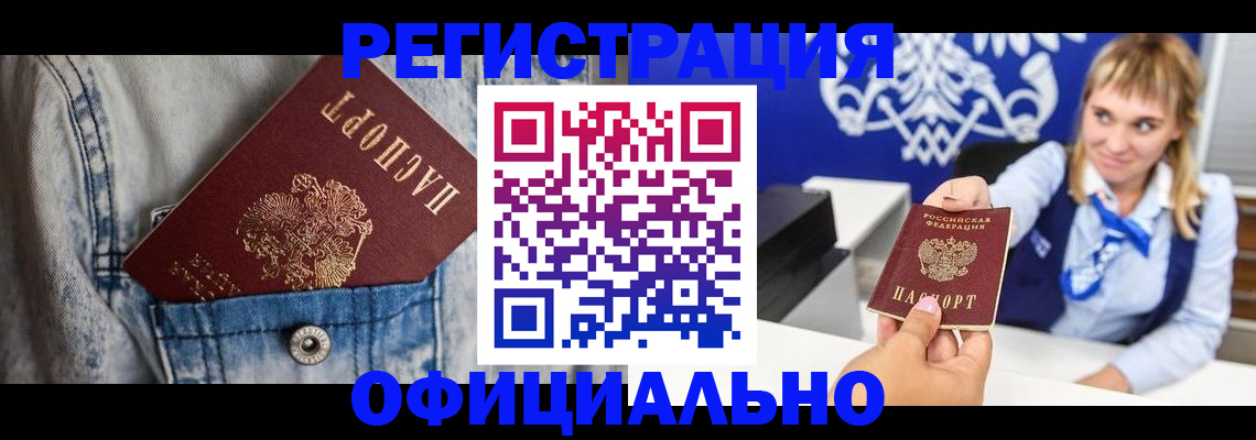 прописка ребенка в Мытищах
