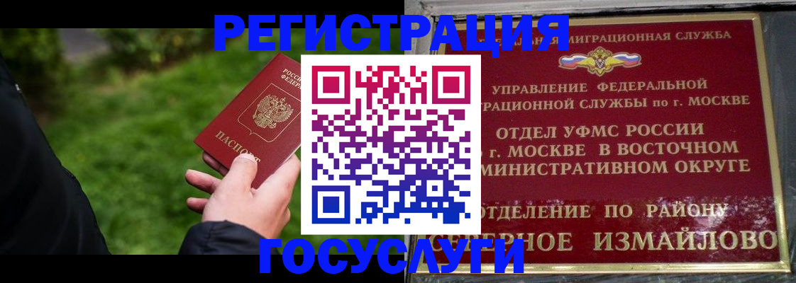 временная регистрация поиск в Мытищах