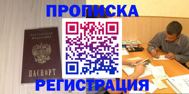 прописка иностранных граждан в Мытищах